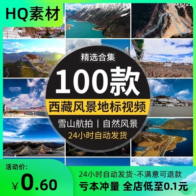 西藏川藏风景人文青藏高原山川雪山自然风景航拍自媒体短视频素材