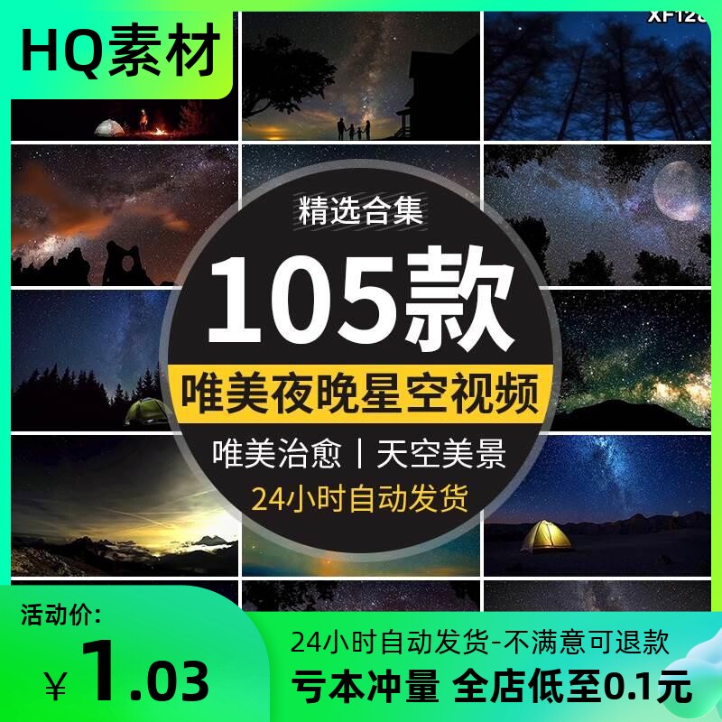 夜晚星空治愈系星光点点天空流星美景夜景自然风景抖音短视频素材