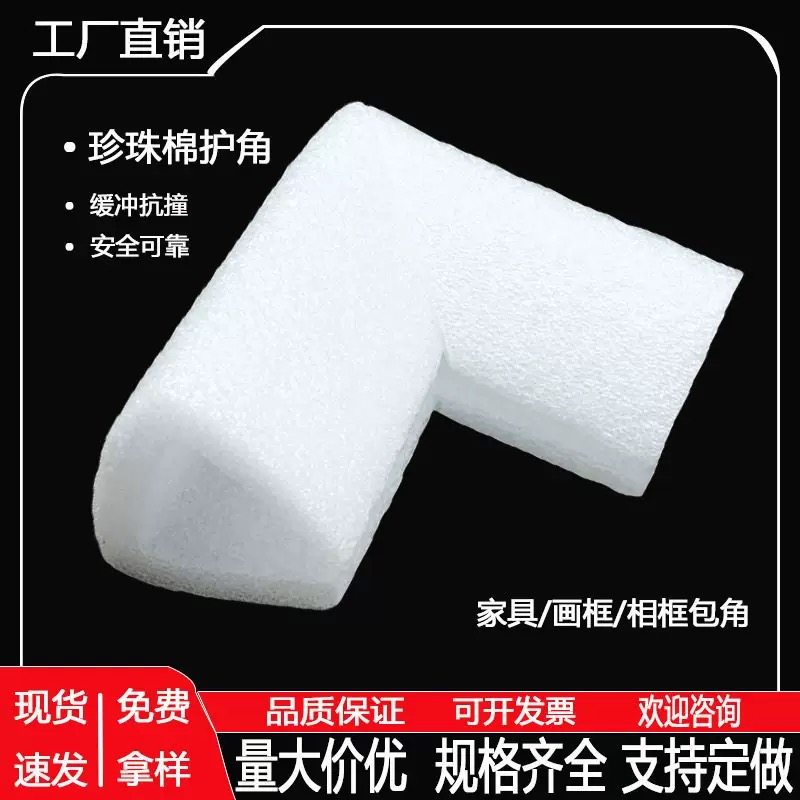 全新料EPE珍珠棉u型护角 相框包角发泡棉防撞抗震 画框打包护角边