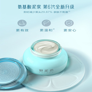 御泥坊氨基酸泥浆精华面膜深层清洁毛孔黑头粉刺吸咐强温和不刺激