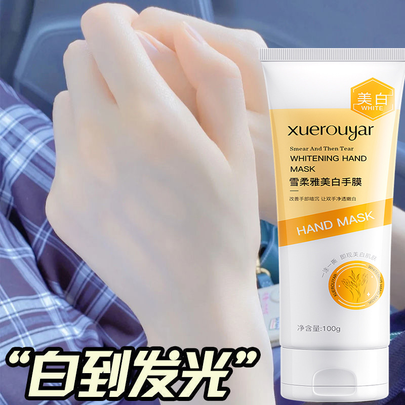 雪柔雅美白手膜去死皮手足部护理淡化干纹保湿蜜蜡补水滋润温和女