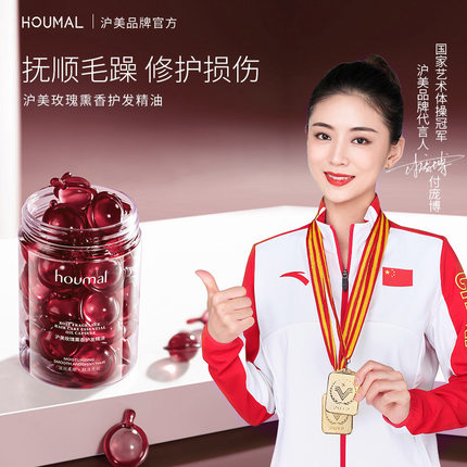 沪美玫瑰护发精油胶囊美发店持久留香修护染烫受损发油柔顺滋养女