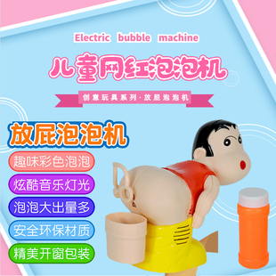 放屁泡泡机蜡笔小新抖音同款儿童玩具带灯光音乐网红全自动泡泡机