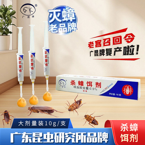广昆牌蟑螂药全窝家用厨房小强杀蟑螂胶饵神器一窝效非无毒室内端