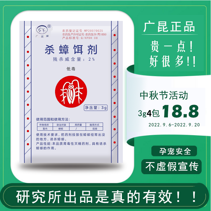 正品广昆牌灭蟑清蟑螂清蟑螂药小蟑清家用真有效昆虫研究所出4包 洗护清洁剂/卫生巾/纸/香薰 蟑螂药（卫生农药） 原图主图