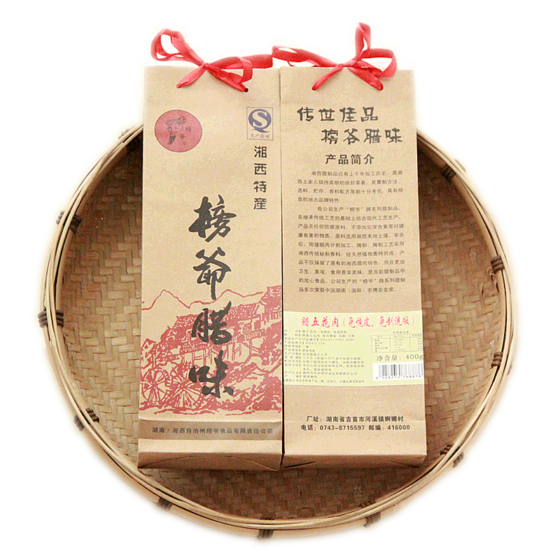 榜爷五花腊肉免烧刮洗湘西农家