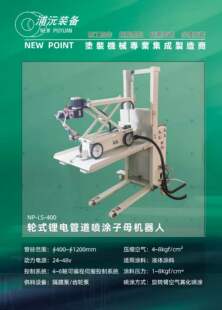 浦沅轮式锂电管道喷涂子母机器人输送喷漆枪喷涂设备机器人