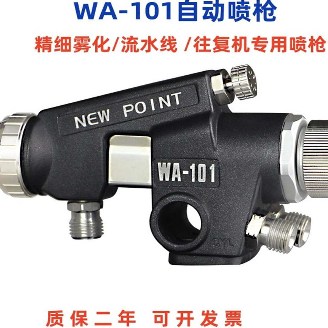 WA-101自动喷枪气动高雾化流水线往复机大口径喷涂设备油漆喷漆枪