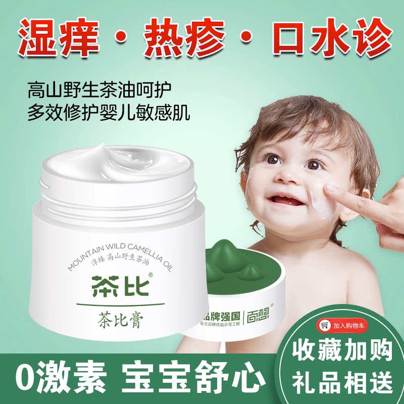 百想茶比膏呵护霜保湿霜湿痒膏