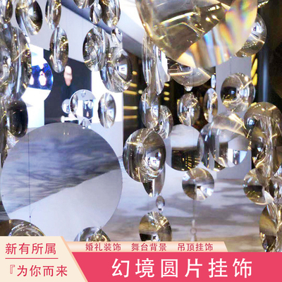 新款高透明幻镜婚庆亚克力水滴装饰幻境圆片婚礼布置美陈吊顶