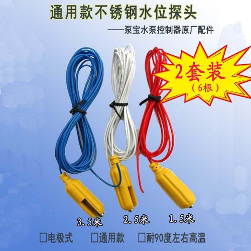 不锈钢电极式泵宝水位探头