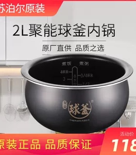 SUPOR/苏泊尔 SF20HC49 949内锅CFXB20HC22-80电饭煲原装不沾内胆