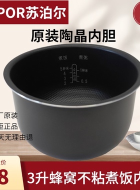 SUPOR/苏泊尔 CFXB30FC829内胆SF30FD672 FC929原装正品陶晶内胆