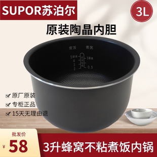 SUPOR/苏泊尔 CFXB30FC829内胆SF30FD672 FC929原装正品陶晶内胆