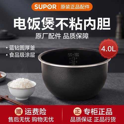 Supor苏泊尔电饭煲内胆40FC871内锅蓝钻圆厚釜原装正品电饭煲内锅