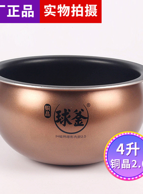 SUPOR/苏泊尔 CFXB40HC15-120铜晶2.0球釜内胆4升SF40HC16内锅