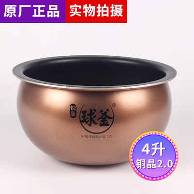 SUPOR/苏泊尔 CFXB40HC15-120铜晶2.0球釜内胆4升SF40HC16内锅