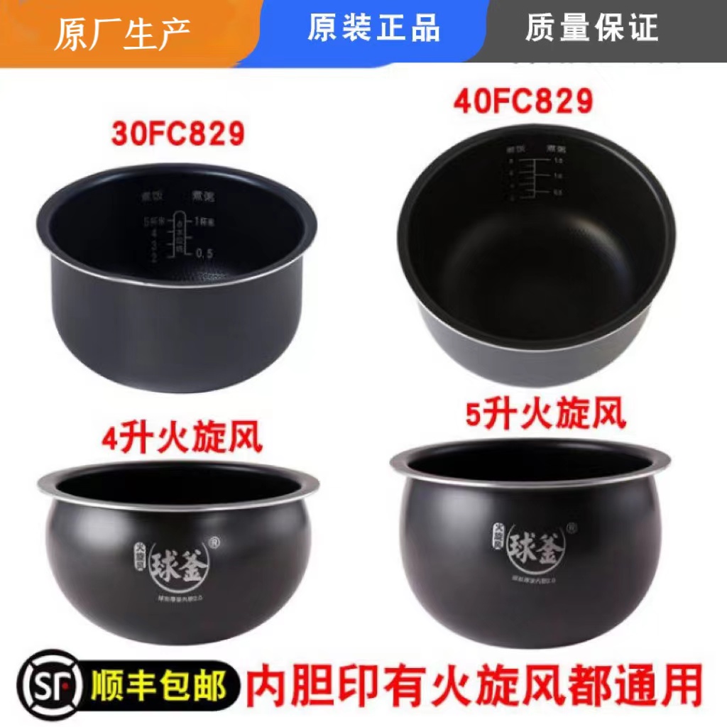 Supor/苏泊尔 CFXB40FC5-75原装正品火旋风球釜内胆FC型号专用