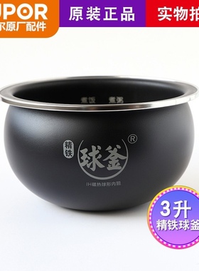 SUPOR/苏泊尔 SF30HC749/649/849内胆3L精铁原装正品电饭煲内锅