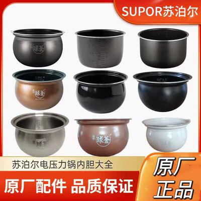Supor/苏泊尔电压力锅内胆内锅原装正品球釜内胆聚能陶晶内锅