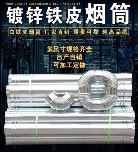 加厚烟筒白铁皮炉子烟囱家用取暖炉烟管柴火炉蜂窝煤排烟管烟筒