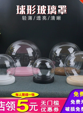 微景观玻璃罩昆虫标本展示盒永生花防尘罩透明罩子球形蛋糕装饰