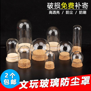 文玩玻璃罩展示盒葫芦橄榄核雕单籽防尘密封塞罩子足金蛋糕迷你罩