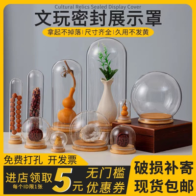 密封塞文玩玻璃罩展示盒手串葫芦橄榄核雕单籽古董防尘罩子迷你罩