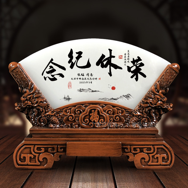 退休纪念品定制送领导老师医生