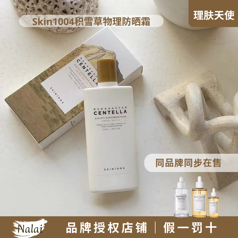 积雪草温和纯物理防晒霜SPF50+