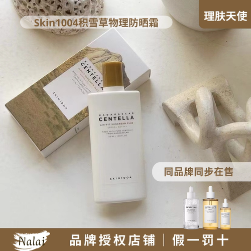 centella防晒霜温和纯物理SPF50+