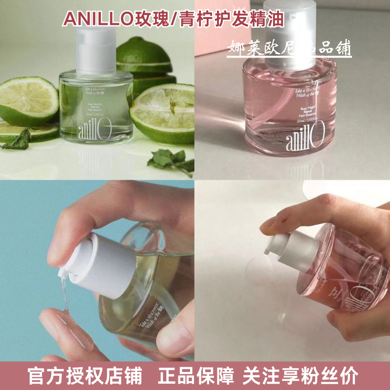 ANILLO自带玫瑰清香深层修复发质