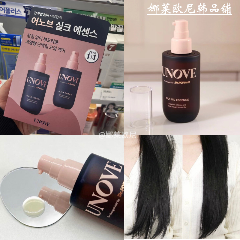 人气发油UNOVE修护精油