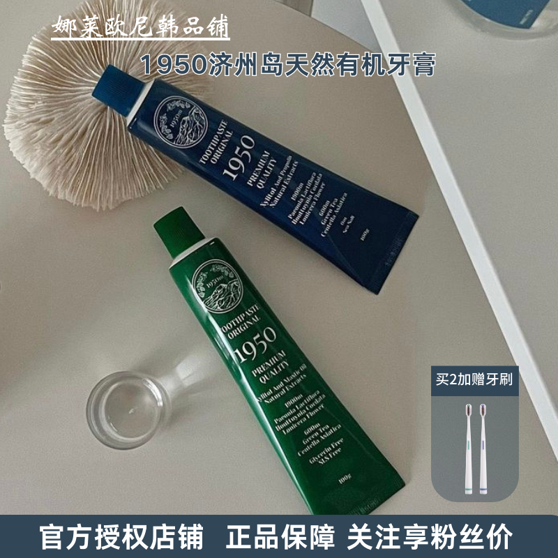 现货|全家用 韩国1950济州岛绿茶海盐天然牙膏清新口气 保护牙龈