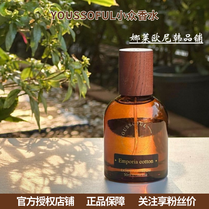 韩国必买香水YOUSSOFUL站姐香