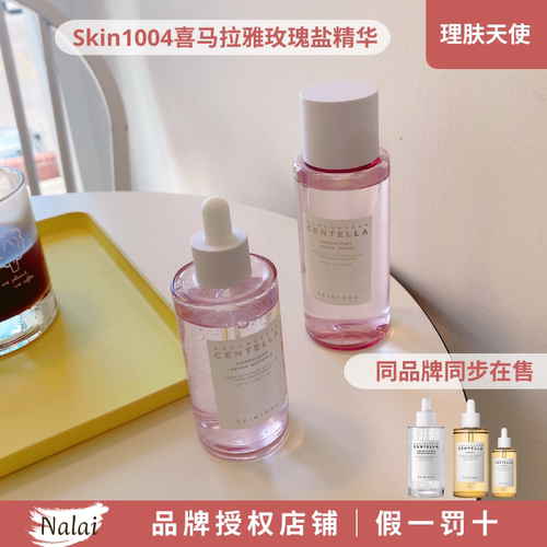 skin1004粉盐精华收毛孔嫩肌肤