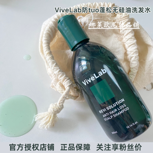 vivelab油头洗发水韩国口碑品牌