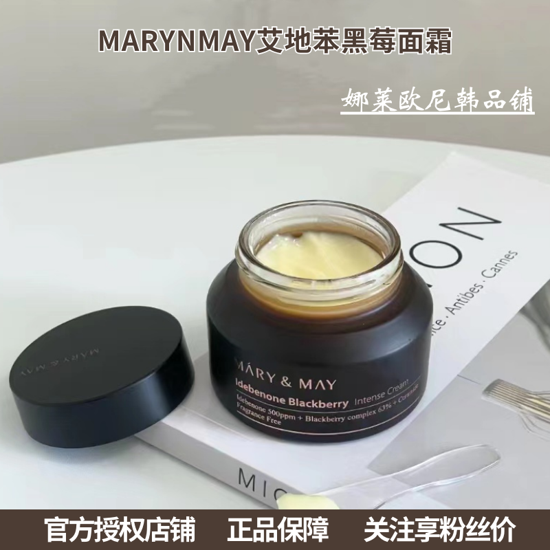 MARYNMAY艾地苯黑莓高保湿面霜
