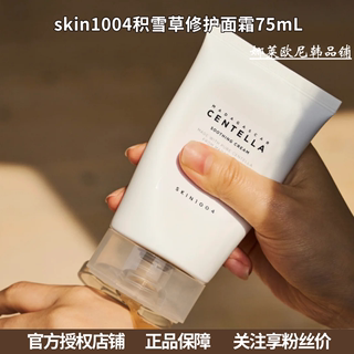 现货 skin1004积雪草面霜舒缓修护痘印敏感肌滋润保湿理肤天使