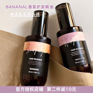 韩国bananal香氛修复护发精华油 欧尼自用 抚平毛躁柔顺头发光泽