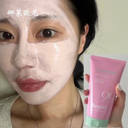 黄皮提亮泥膜▲韩国Begins清洁泥膜洁面二合一谷胱甘肽去暗沉亮白