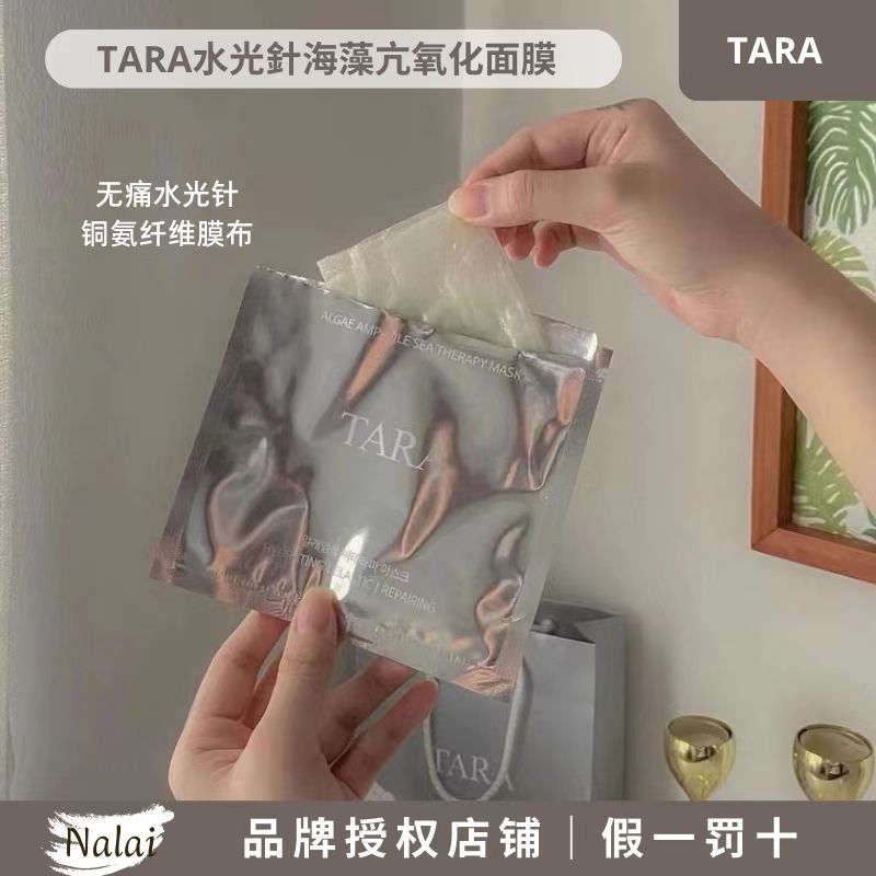 细腻毛孔 韩国TARA水光針面膜海藻抗氧化精华补水紧致淡化细纹