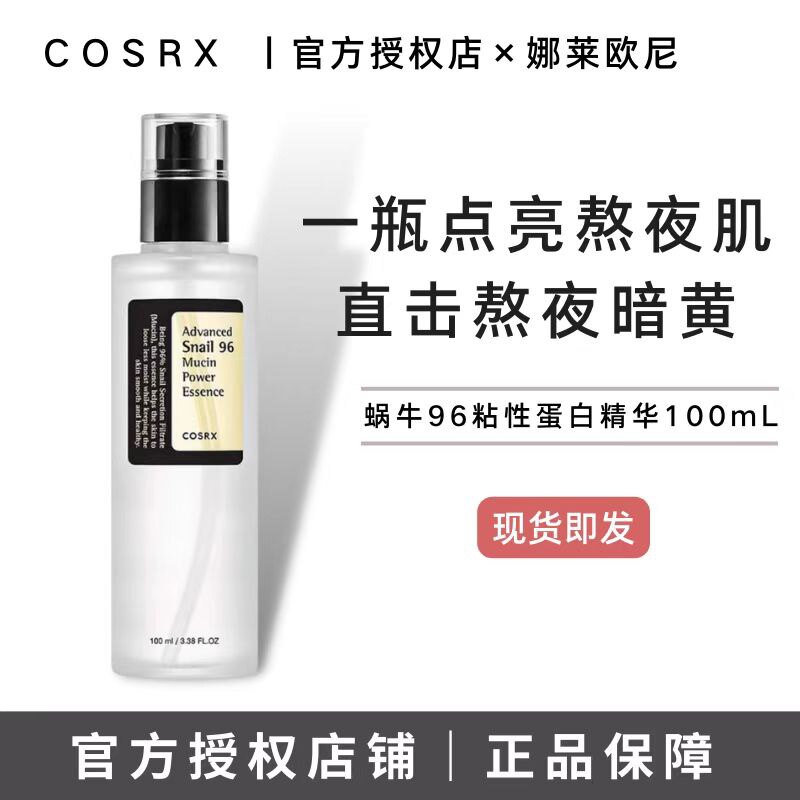 现货 韩国COSRX赋活蜗牛蛋白能量保湿精华 锁水紧致提亮肌肤活力