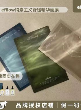 现货 韩国efilow贴片面膜镇定舒缓补水保湿调节水油增强弹力vegan