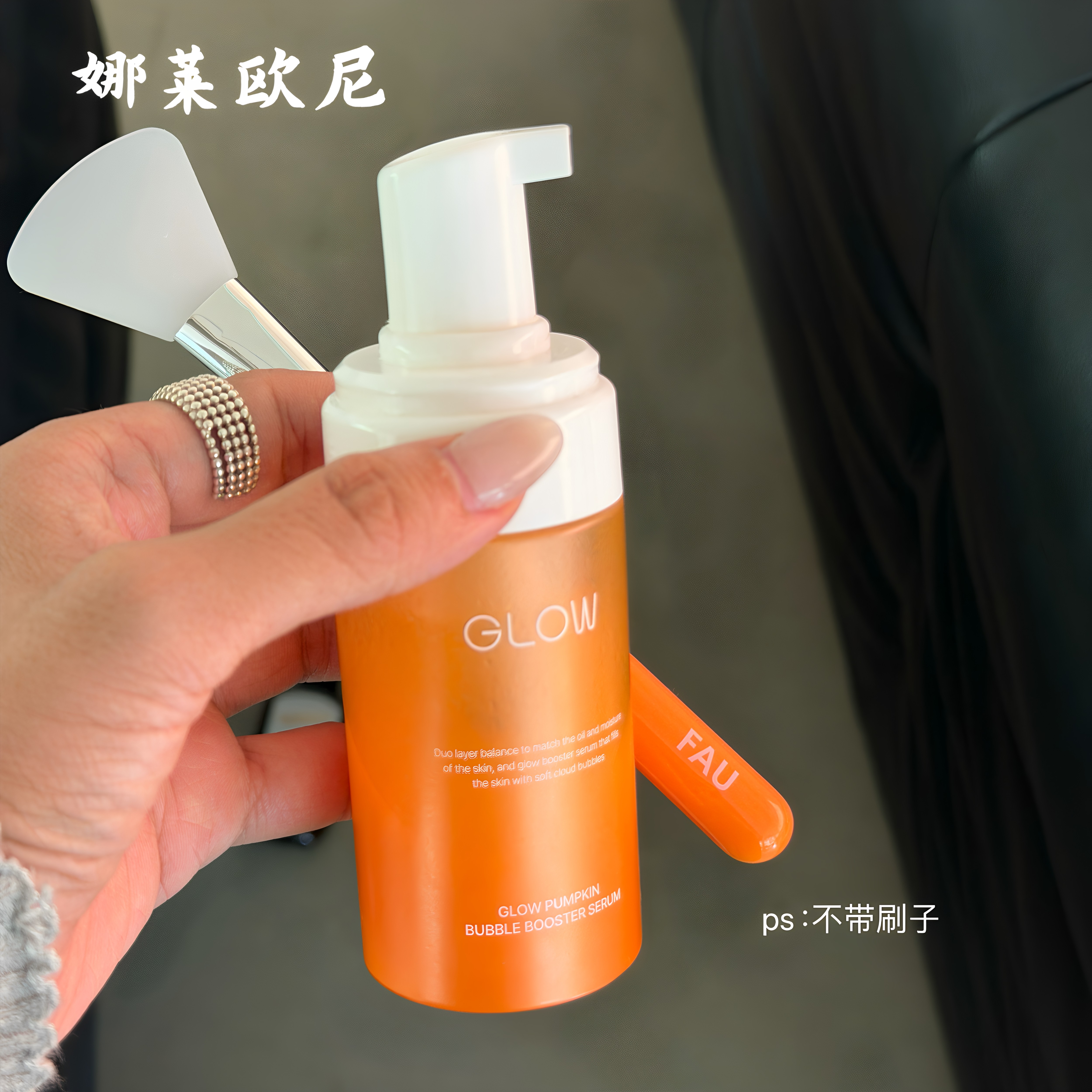 泡泡发光瓶▲韩国院线Fau glow泡泡精华南瓜面膜养肤保湿水油平衡