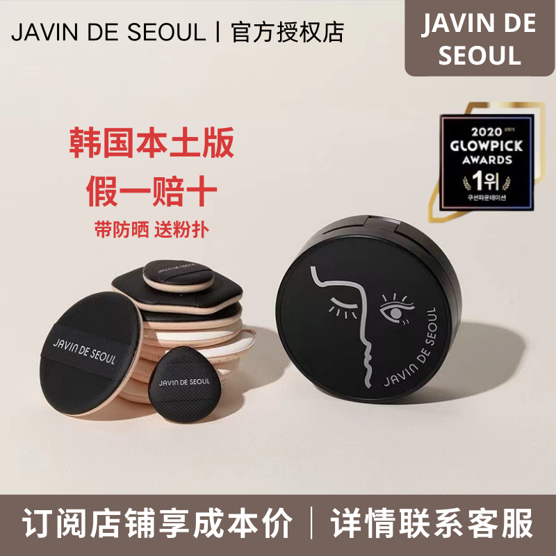 韩国javin de seoul气垫遮瑕持久提亮肤色javindeseoul黑眨眼气垫 彩妆/香水/美妆工具 气垫 原图主图