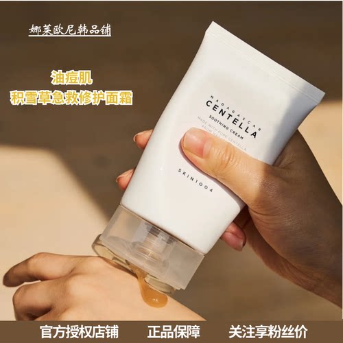 SKIN1004积雪草面霜舒缓修护