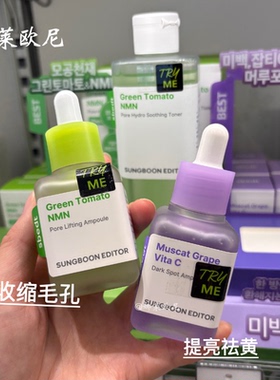 韩国 Sungboon Editor绿番茄毛孔紧致安瓶精华收缩毛孔补水保湿