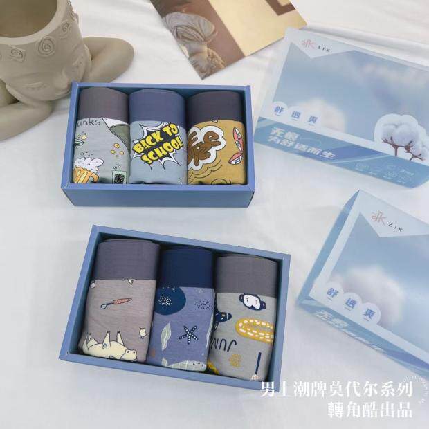 转角酷男士趣味印花无痕抑菌裆部