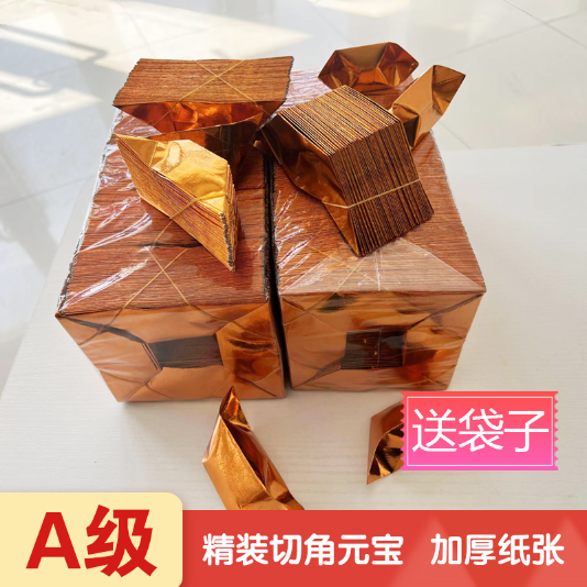 精装切角金元宝半成品纸5000个手工折厚纸厂家批发直销清明节包邮